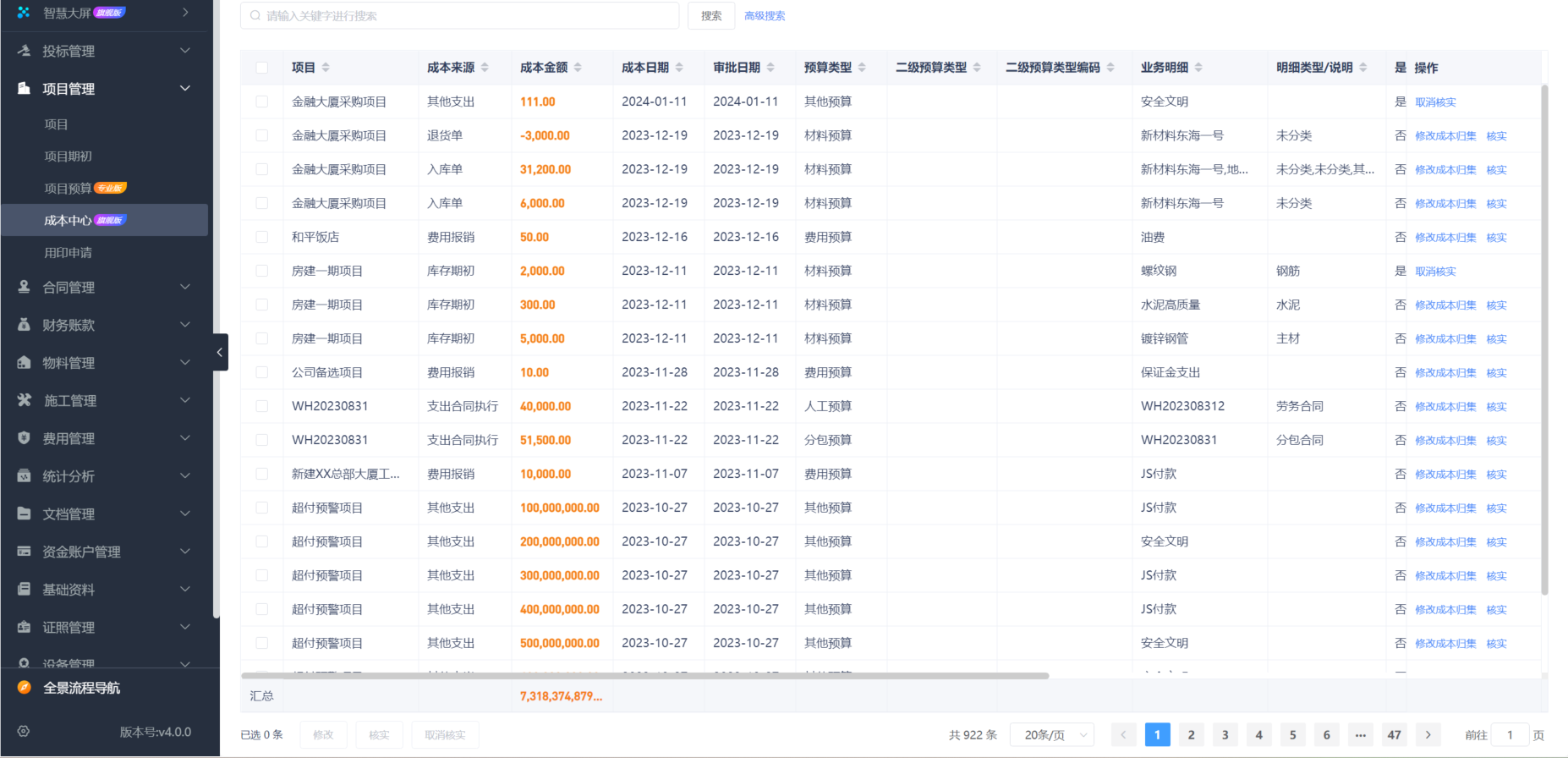 工程建設(shè)項(xiàng)目審批系統(tǒng)