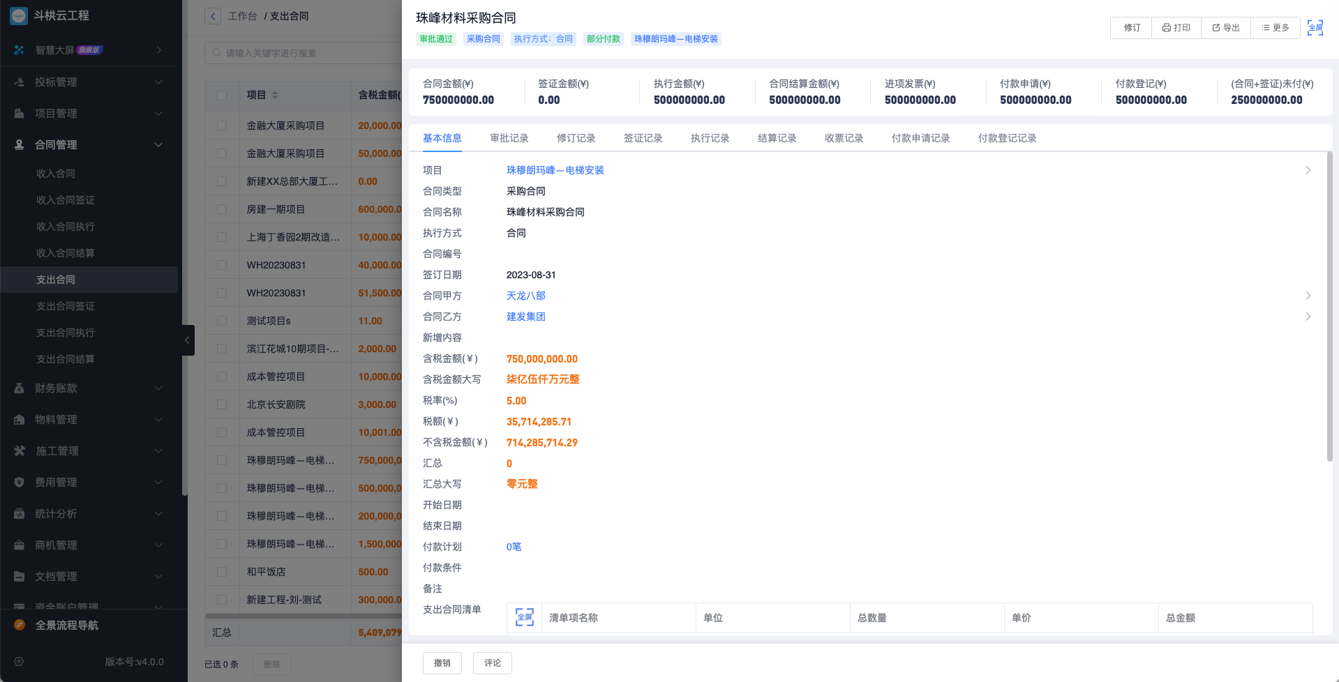 機電安裝項目進度管理系統(tǒng)