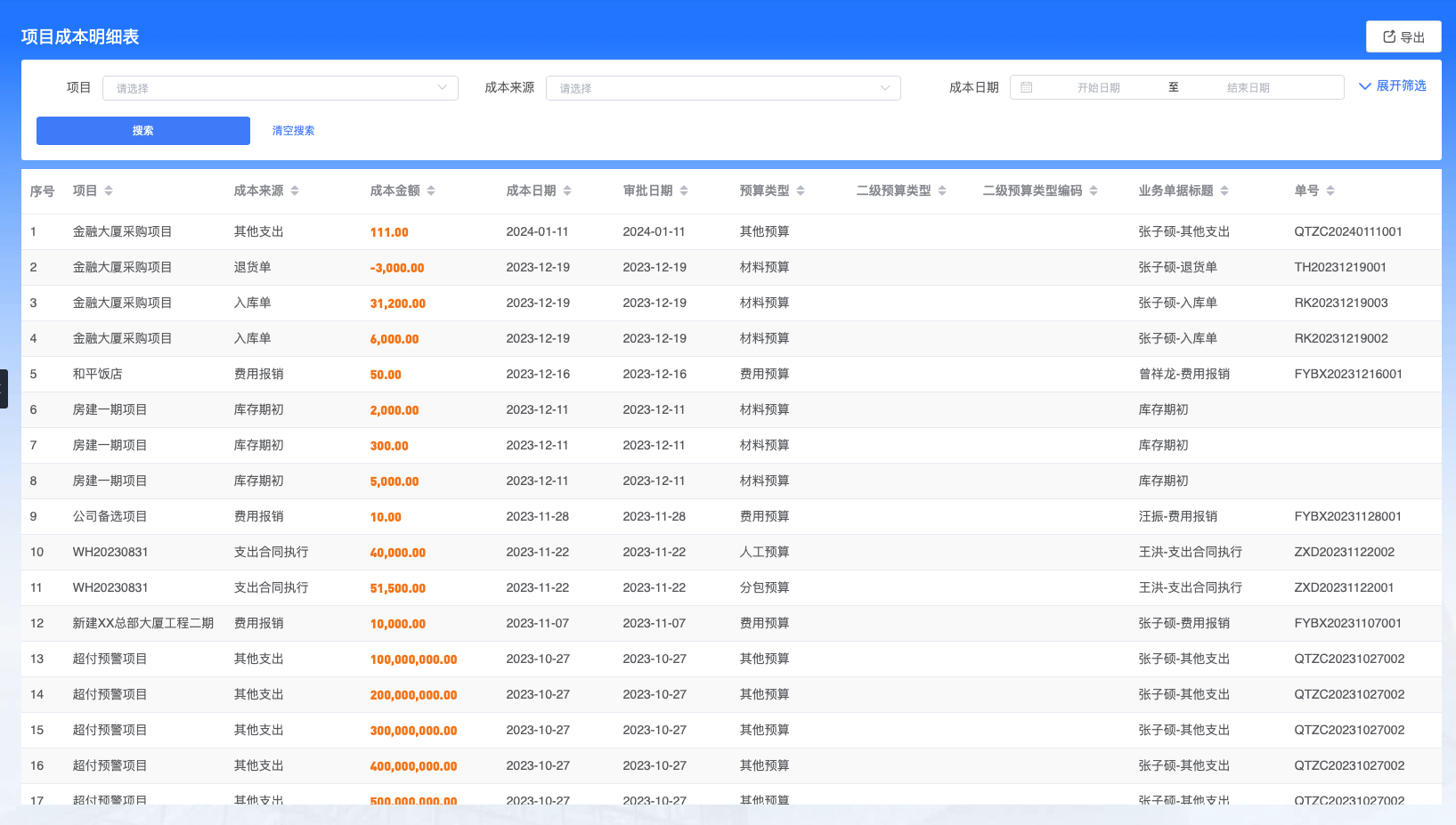 工程項(xiàng)目管理軟件